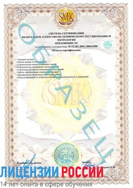 Образец сертификата соответствия (приложение) Элиста Сертификат OHSAS 18001